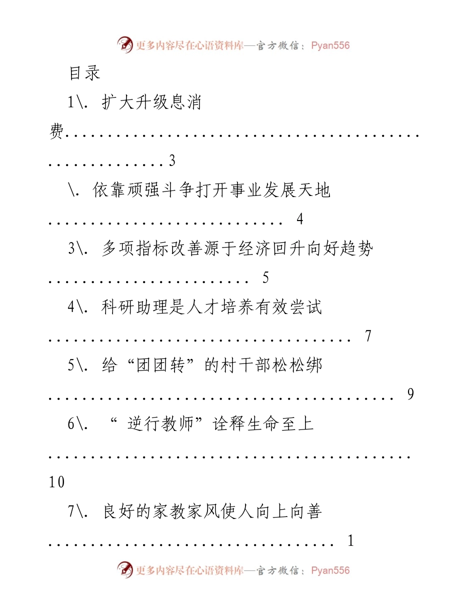 [工作总结] 促进经济回升与社会和谐发展的多维策略.docx_第1页