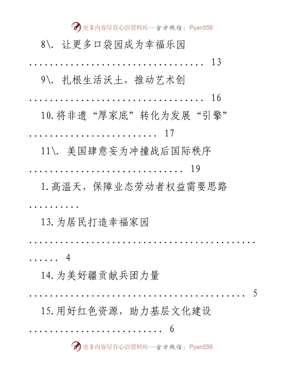 [工作总结] 促进经济回升与社会和谐发展的多维策略.docx_第2页