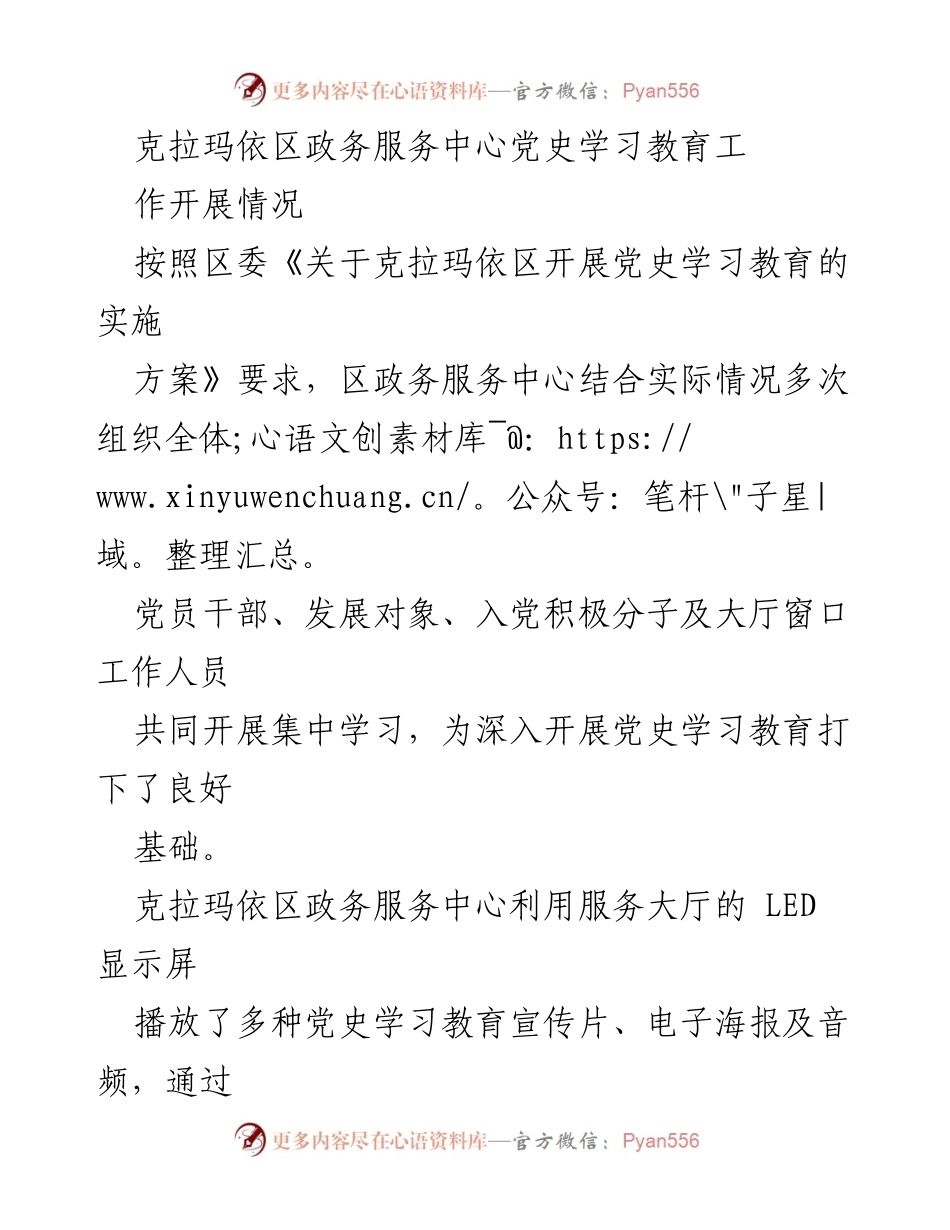 [工作总结] 克拉玛依区政务服务中心 - 党史学习教育工作开展情况及“我为群众办实事”实践活动总结.docx_第1页