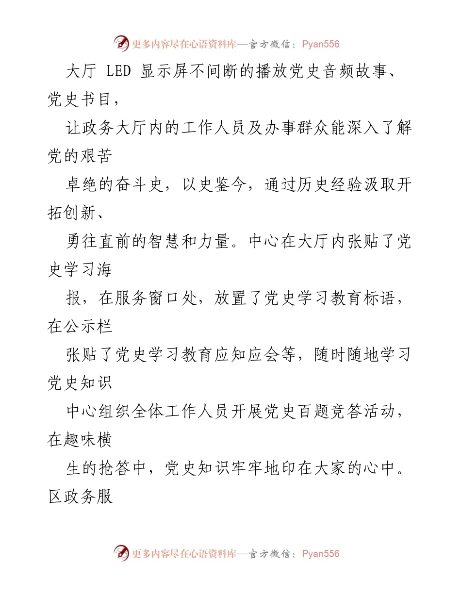[工作总结] 克拉玛依区政务服务中心 - 党史学习教育工作开展情况及“我为群众办实事”实践活动总结.docx_第2页