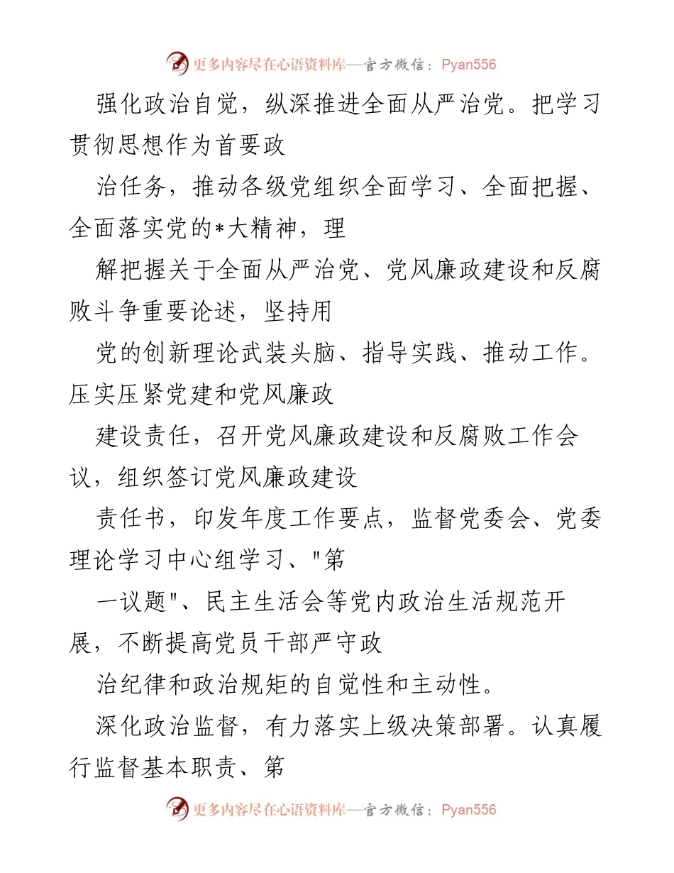 [工作总结] 企业纪检监察 - 深化国有企业全面从严治党的经验与做法.docx_第2页