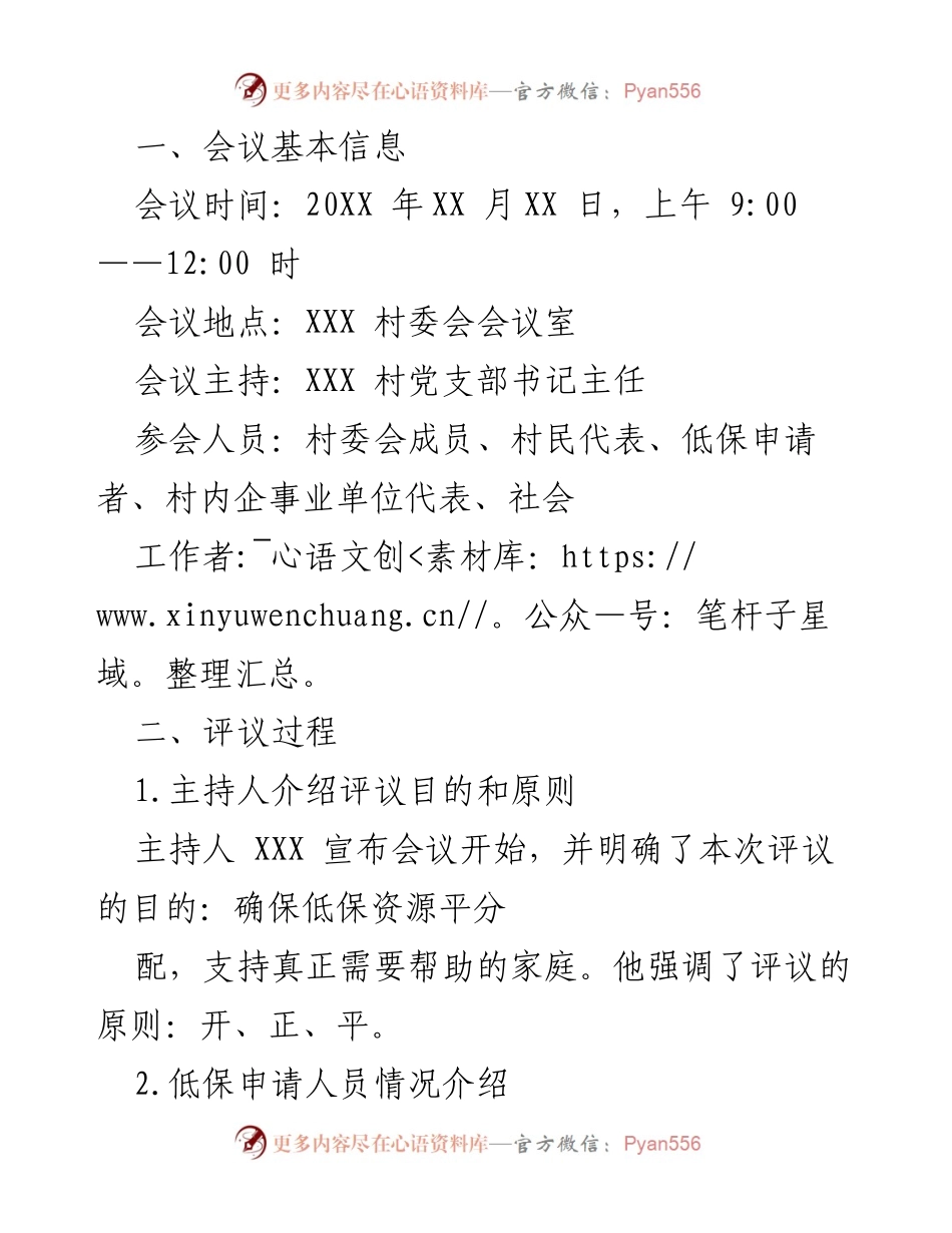 [工作总结] 低保评议会议 - 2023年低保申请家庭评议总结报告.docx_第1页