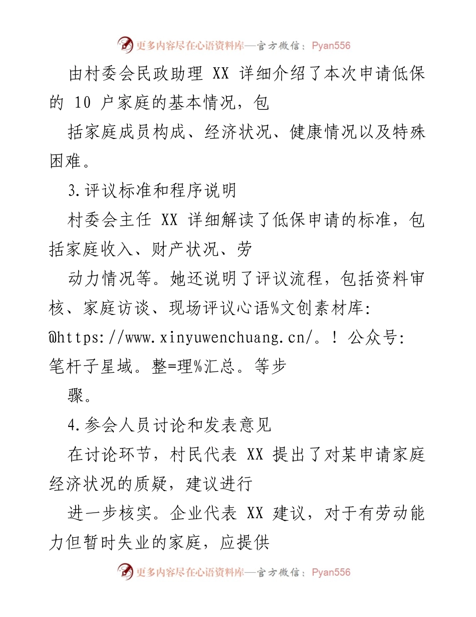 [工作总结] 低保评议会议 - 2023年低保申请家庭评议总结报告.docx_第2页