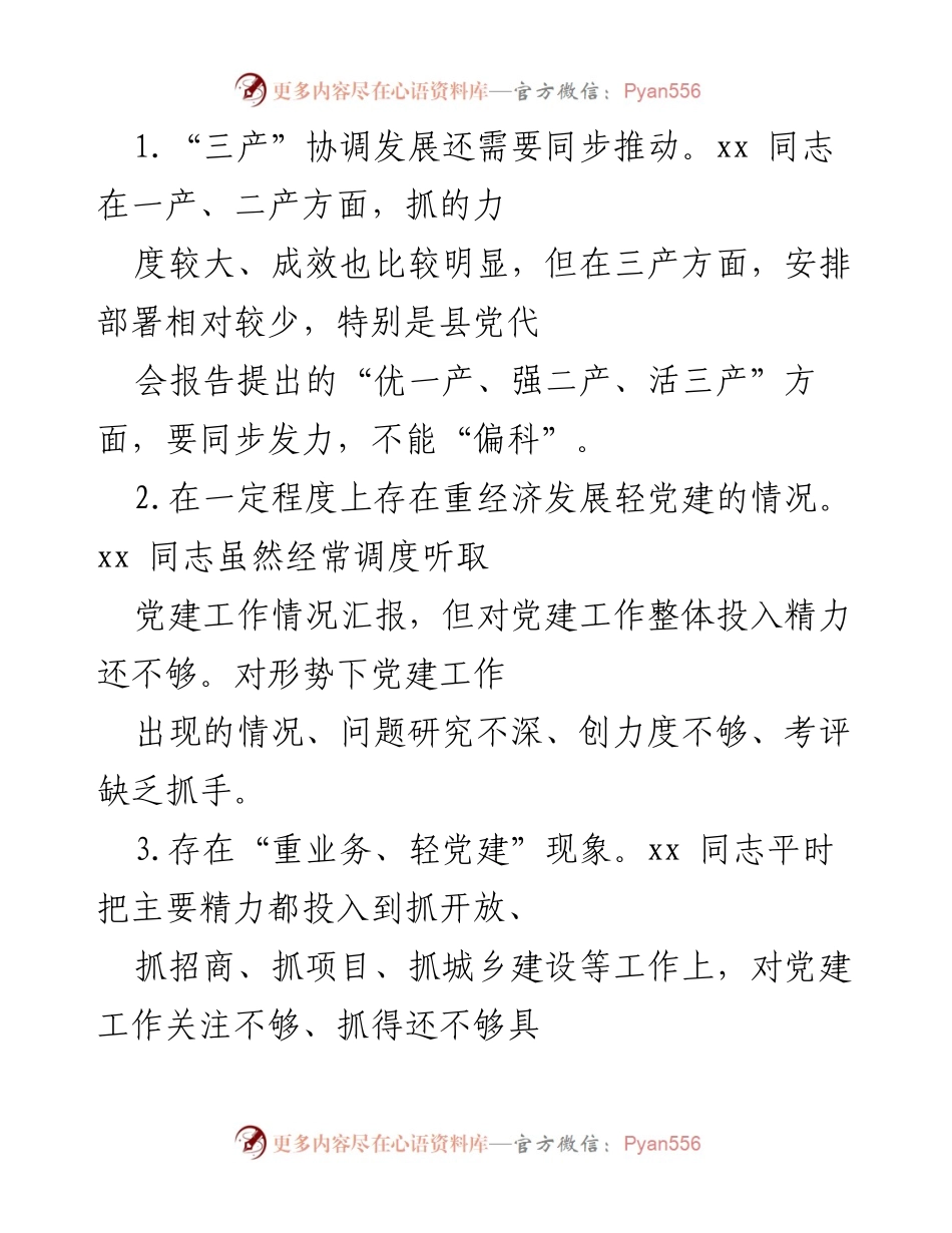 [工作总结] 党建工作会议 - 加强党建与经济发展的协调推进.docx_第1页