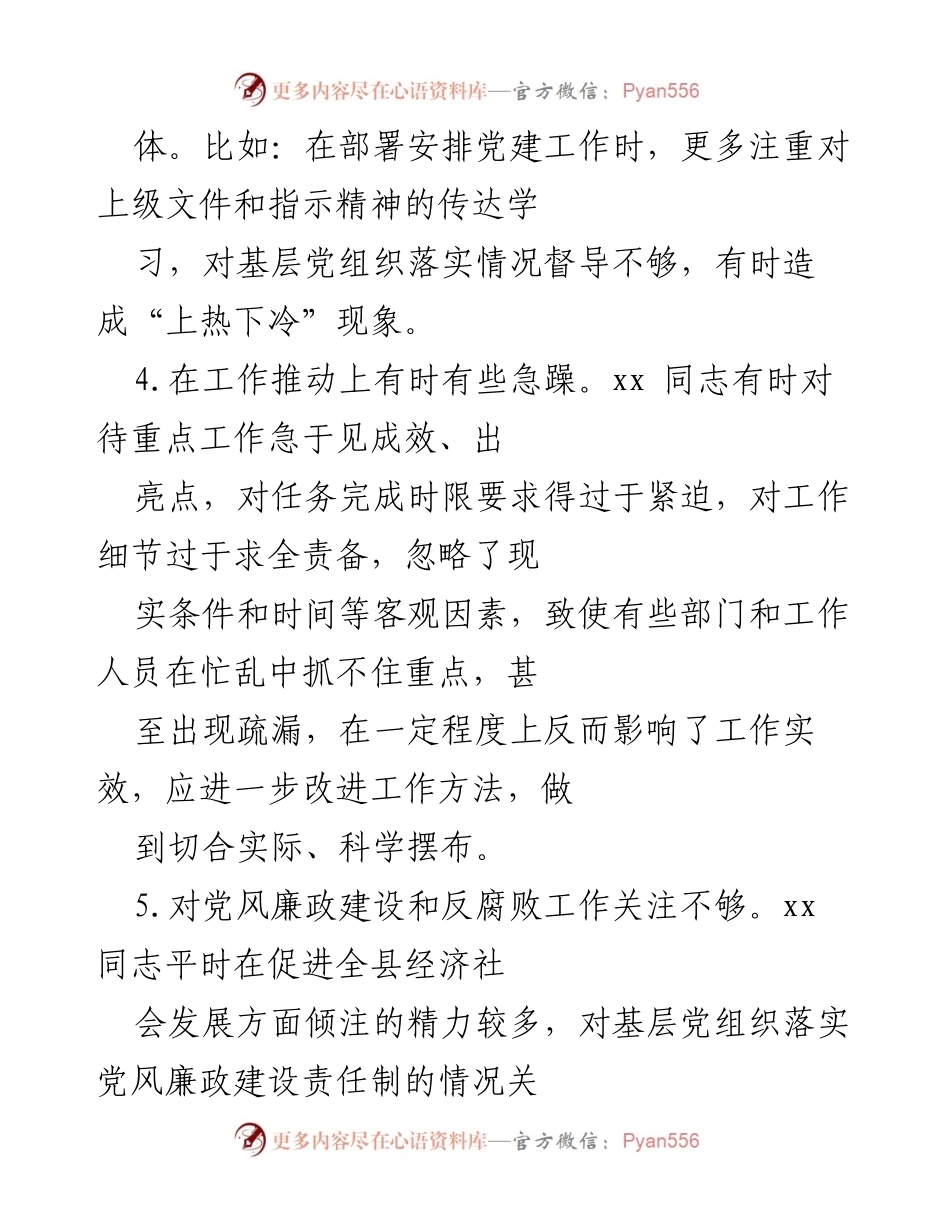 [工作总结] 党建工作会议 - 加强党建与经济发展的协调推进.docx_第2页
