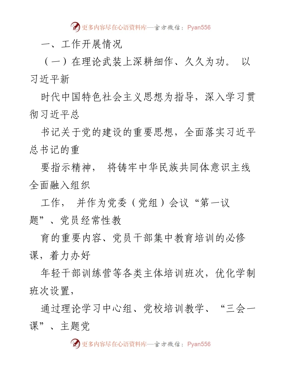 [工作总结] 党建工作 - 2024年一季度党建工作总结报告_4.docx_第2页