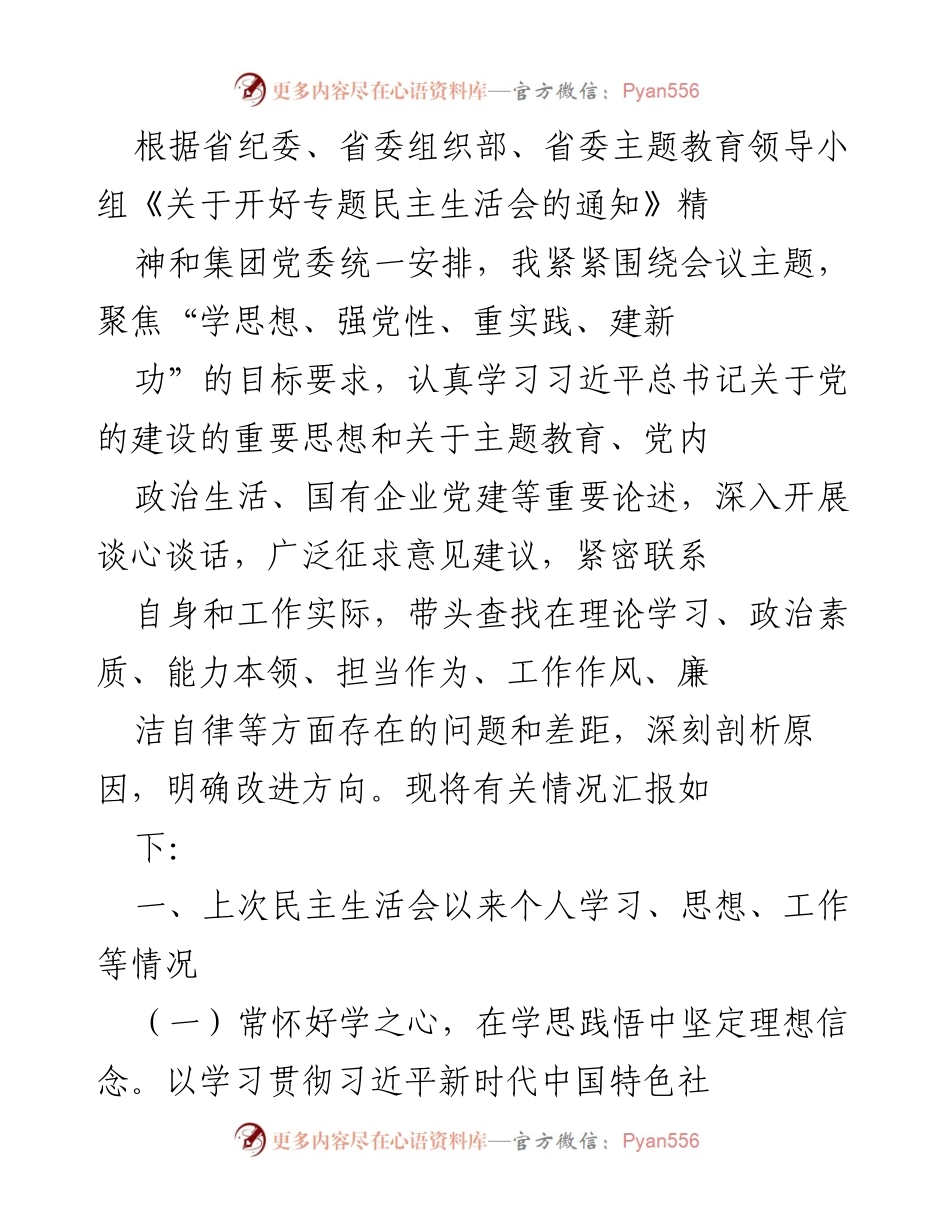 [工作总结] 党内民主生活会 - 深入剖析与改进：个人学习与党风廉政建设的汇报.docx_第1页