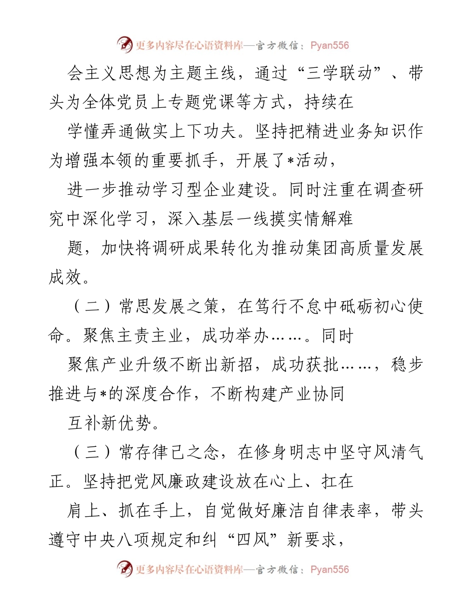 [工作总结] 党内民主生活会 - 深入剖析与改进：个人学习与党风廉政建设的汇报.docx_第2页