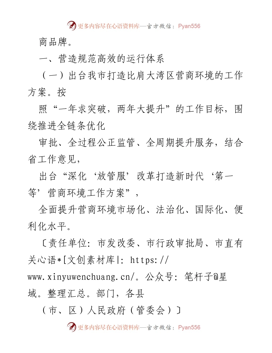 [工作总结] 优化营商环境 - 2022年XX市营商环境优化工作要点总结.docx_第2页