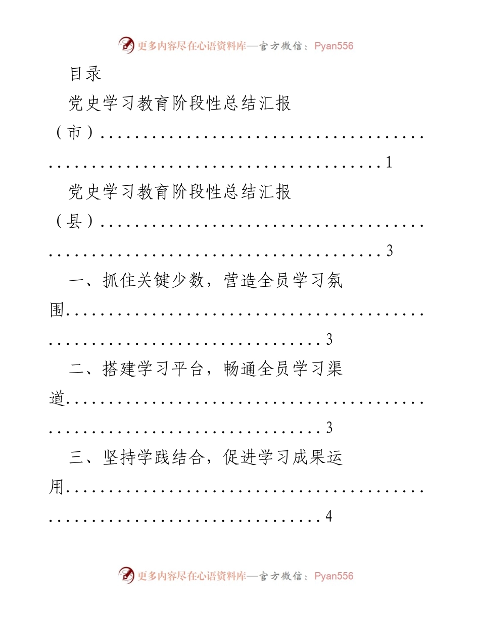[工作总结] 党史学习教育阶段性总结汇报.docx_第1页