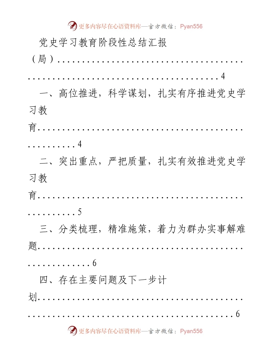 [工作总结] 党史学习教育阶段性总结汇报.docx_第2页