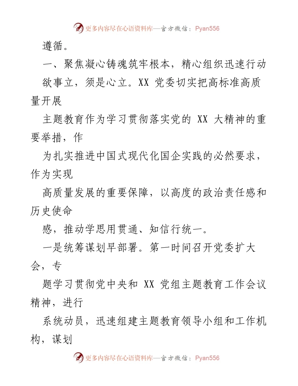 [工作总结] 党委主题教育 - XX 党委主题教育工作情况总结报告_1.docx_第2页