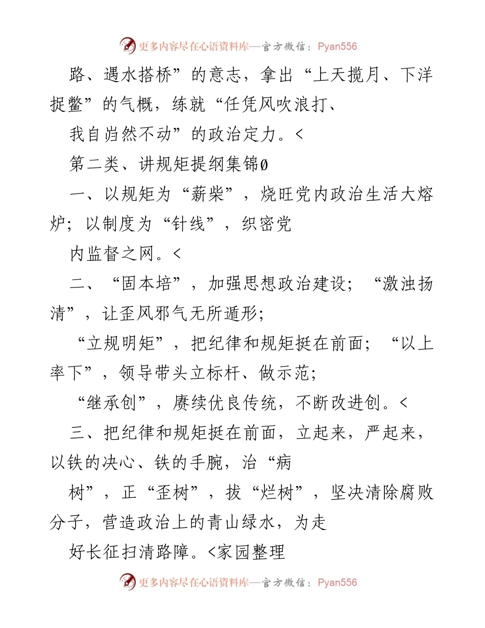 [工作总结] 党内政治生活 - 党员干部政治素养提升思路与实例分析.docx_第2页
