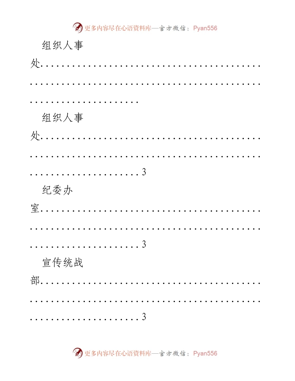 [工作总结] 党委办室及各部门工作概述.docx_第2页