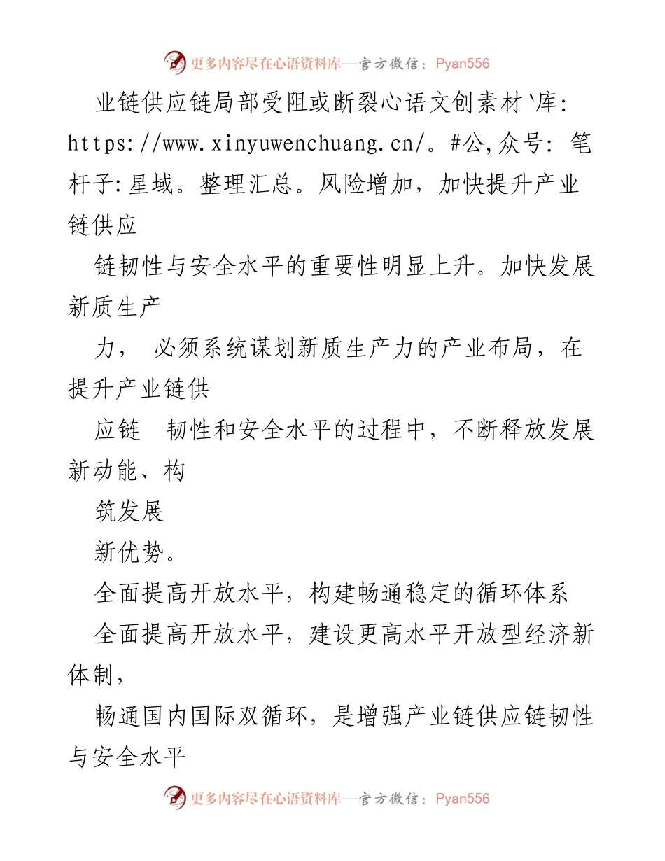 [工作总结] 产业链供应链安全提升会议 - 加快提升产业链供应链韧性与安全水平的战略思考.docx_第2页