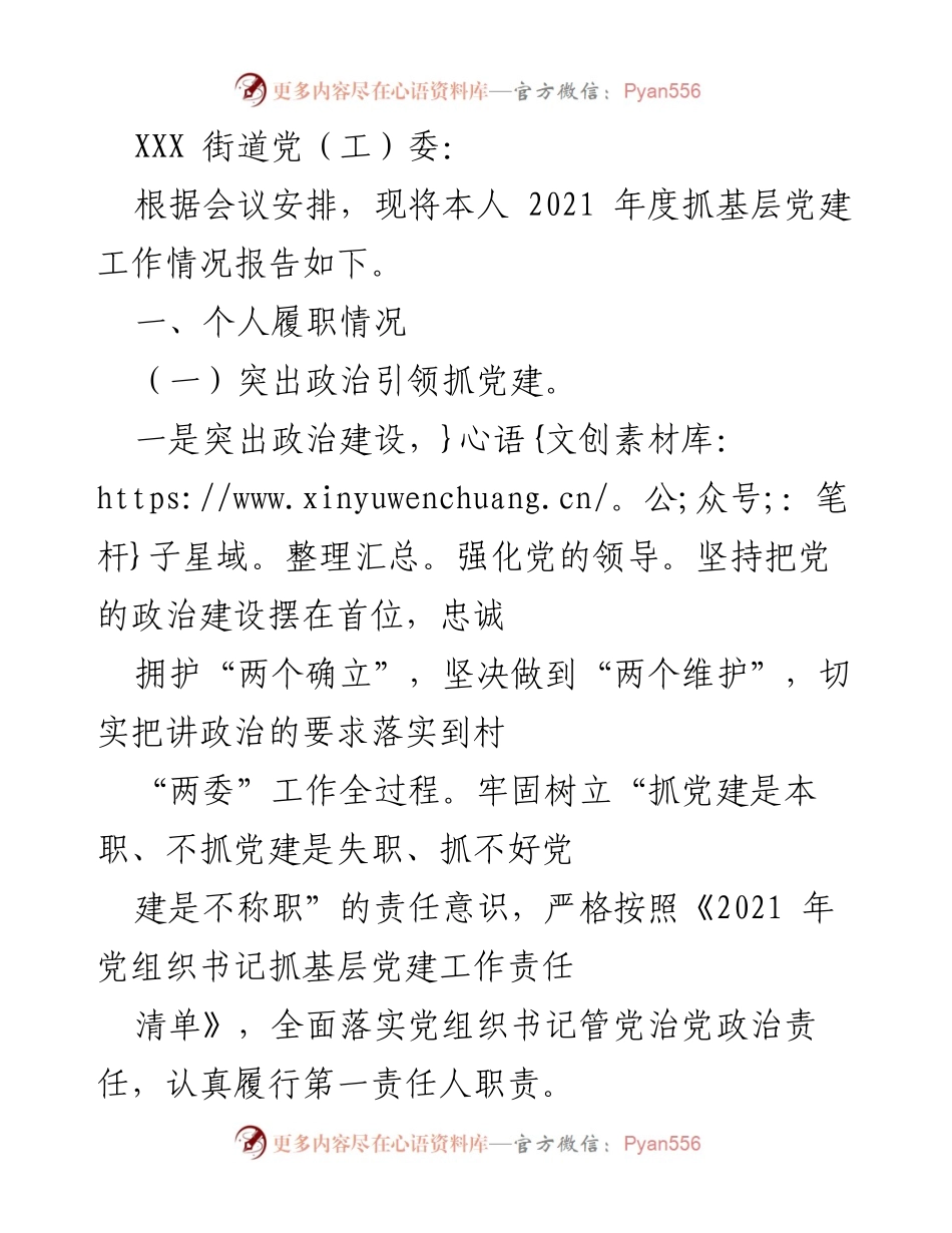 [工作总结] 党建工作会议 - 2021年度基层党建工作情况报告.docx_第1页