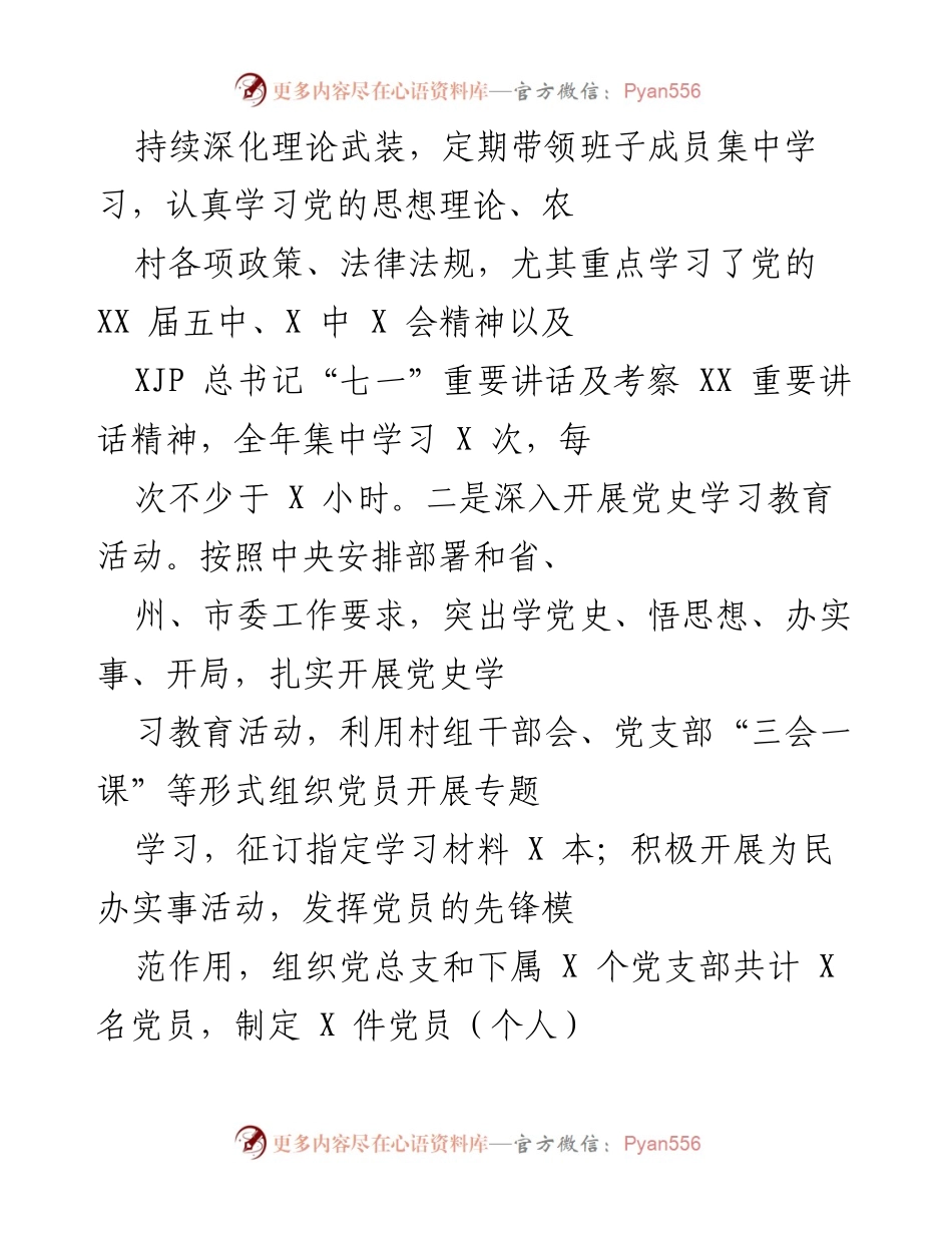 [工作总结] 党建工作会议 - 2021年度基层党建工作情况报告.docx_第2页