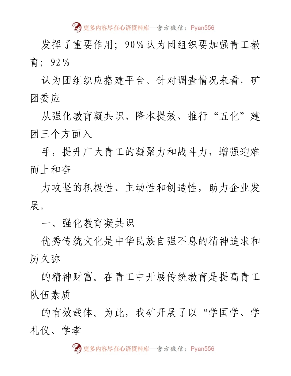 [工作总结] 企业发展助推 - 群团组织助力企业发展的实践与探索.docx_第2页