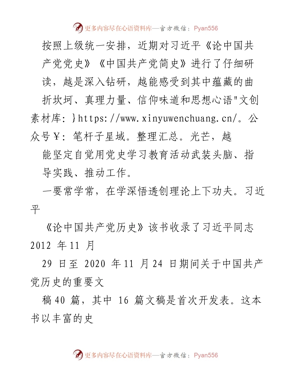 [工作总结] 党史学习教育 - 深入学习党史，坚定信仰，提升服务能力.docx_第1页