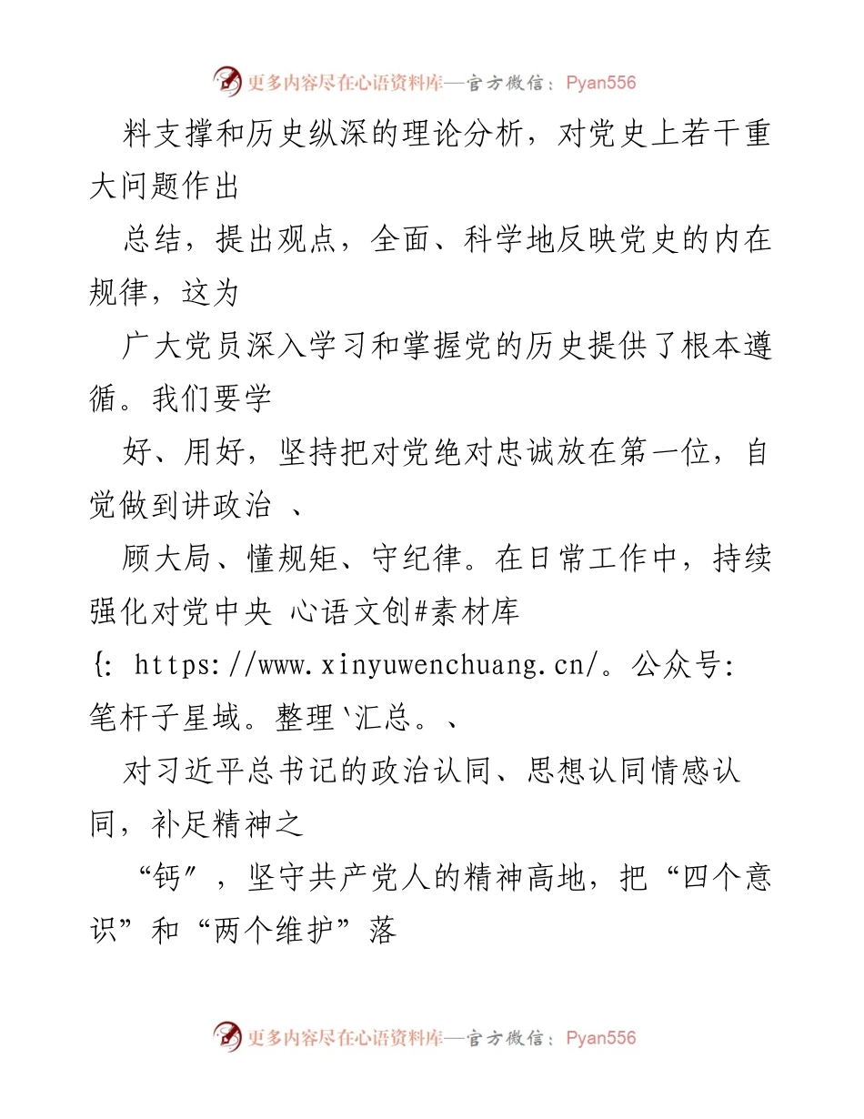 [工作总结] 党史学习教育 - 深入学习党史，坚定信仰，提升服务能力.docx_第2页