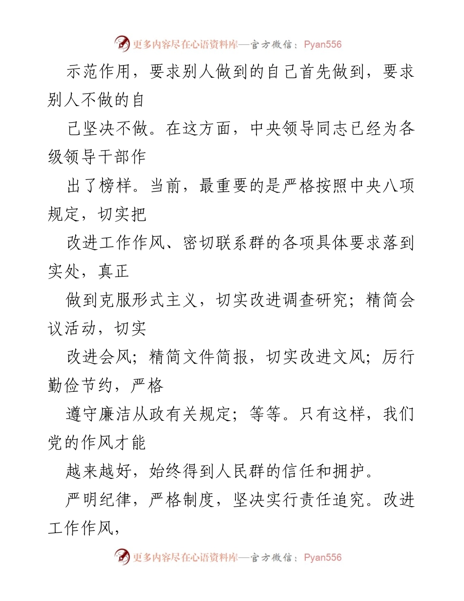 [工作总结] 党员干部整改 - 提升工作作风的整改措施与实施建议.docx_第2页