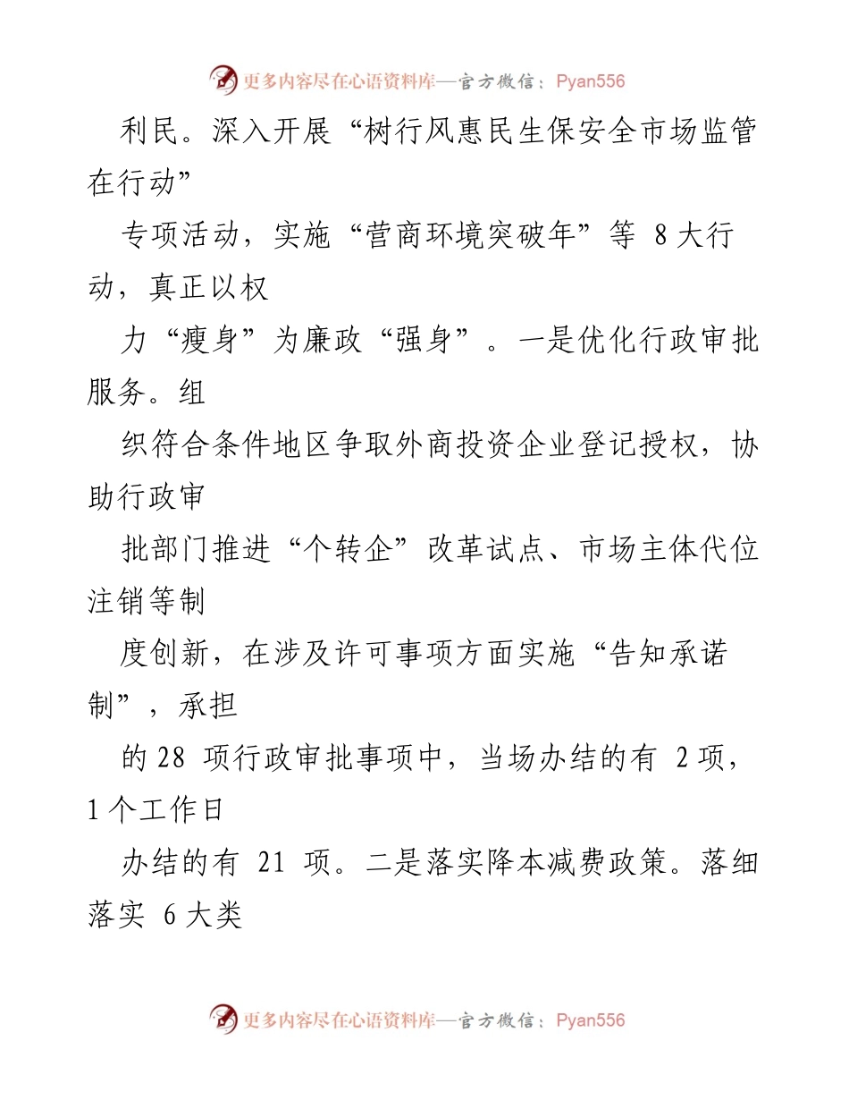 [工作总结] 会议 - 市场监管局清廉机关创建工作进展汇报.docx_第2页