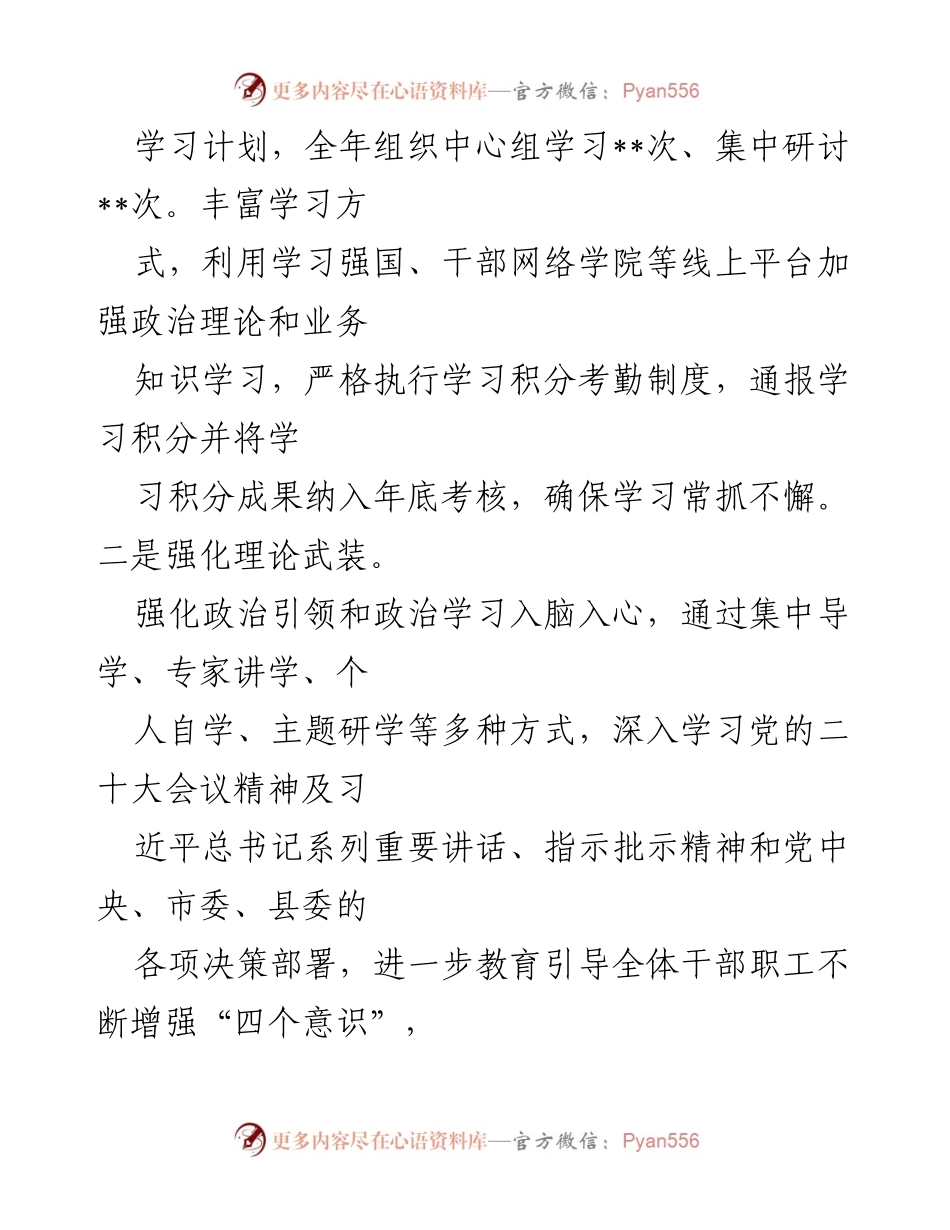 [工作总结] 党工委 - 2022年度全面从严治党主体责任落实情况报告_1.docx_第2页