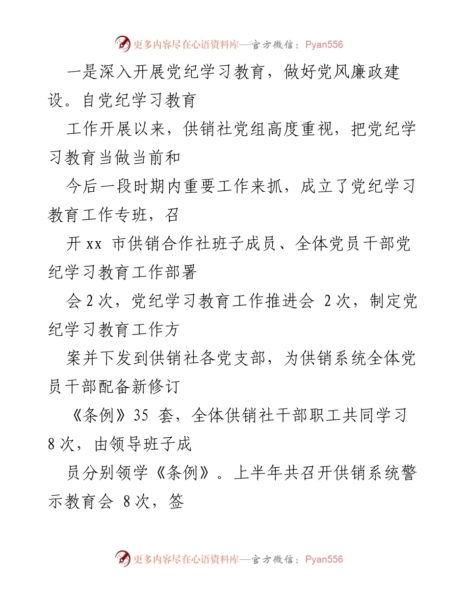 [工作总结] 供销合作社 - XX市供销合作社2024年上半年工作总结与下半年计划.docx_第2页