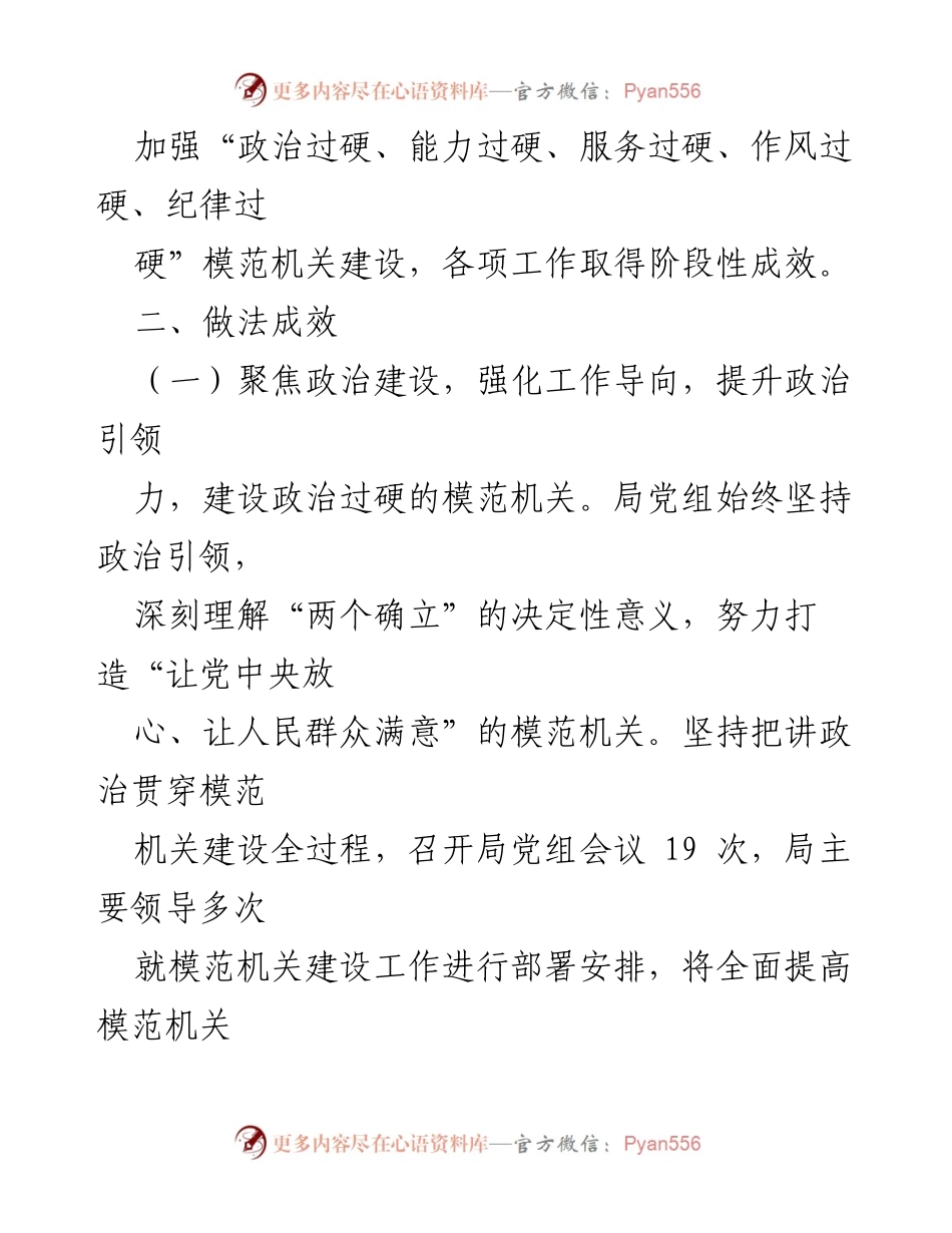 [工作总结] 交通运输局 - 模范机关建设情况汇报.docx_第2页