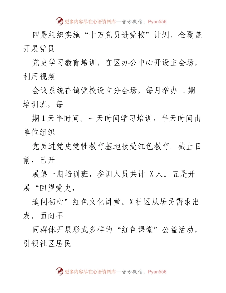 [工作总结] 党员培训与换届选举 - 高质量推进党员培训与村（社区）换届选举工作的总结与展望.docx_第1页