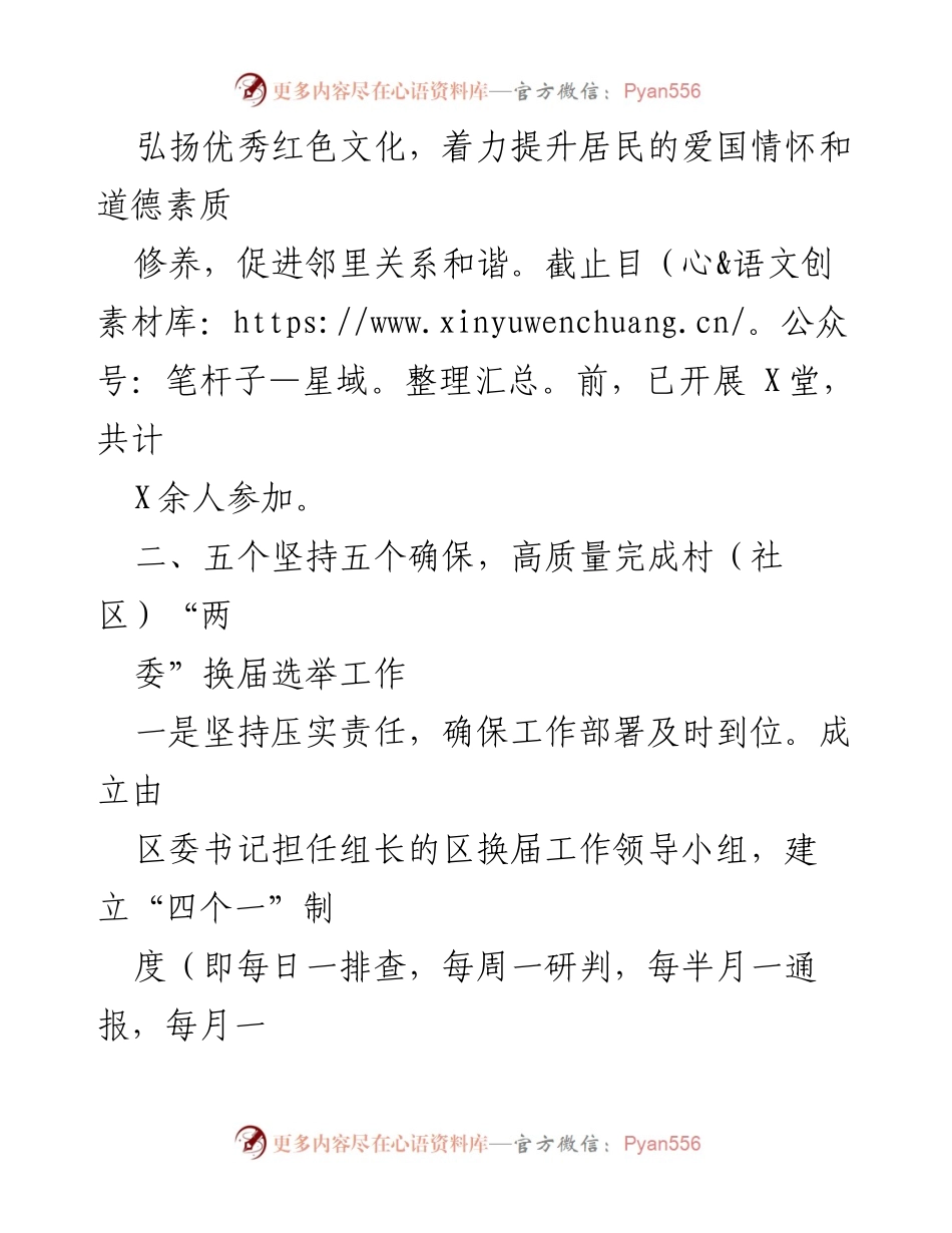 [工作总结] 党员培训与换届选举 - 高质量推进党员培训与村（社区）换届选举工作的总结与展望.docx_第2页