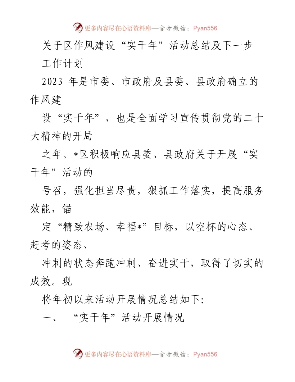 [工作总结] 作风建设活动 - “实干年”活动总结及下一步工作计划.docx_第1页