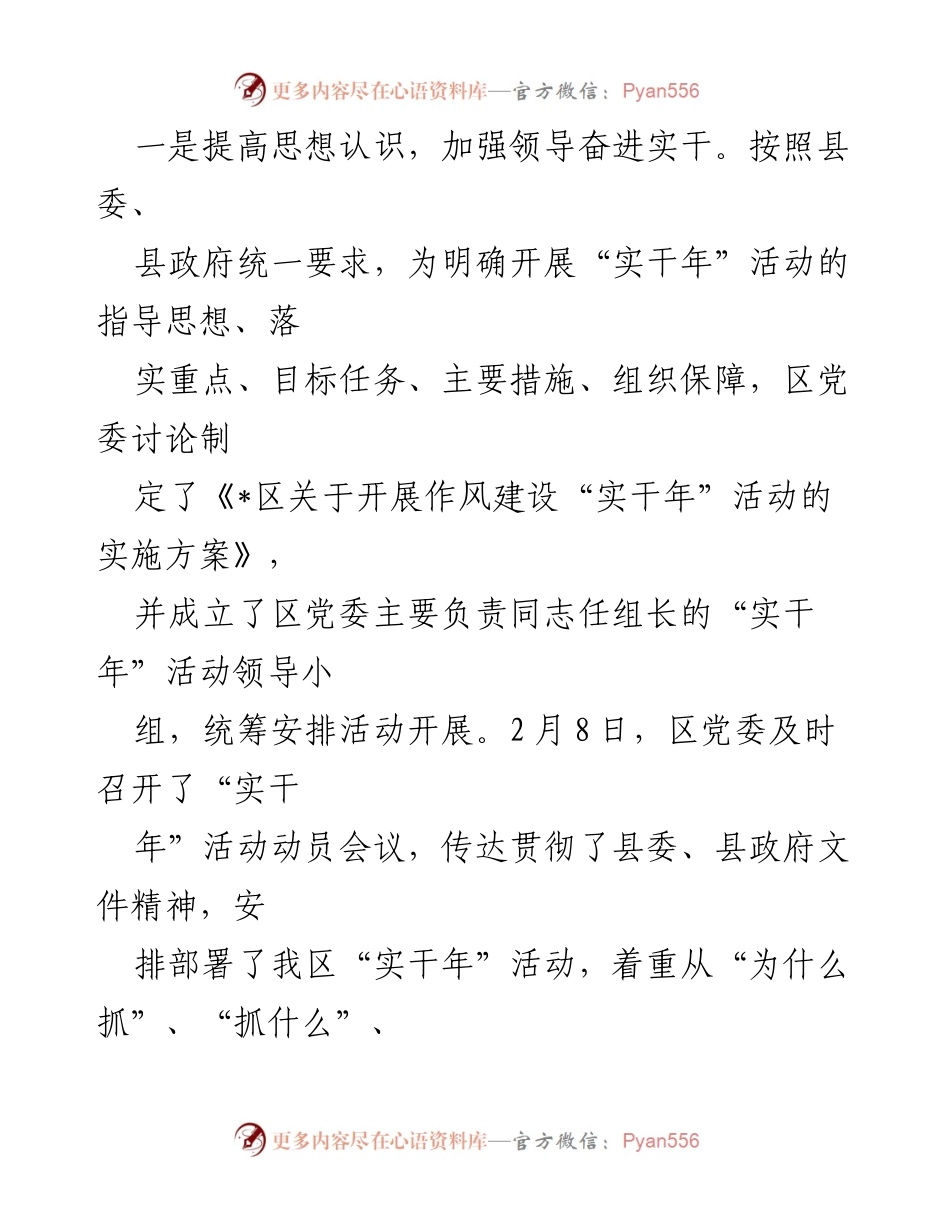 [工作总结] 作风建设活动 - “实干年”活动总结及下一步工作计划.docx_第2页