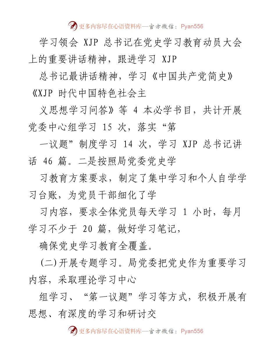[工作总结] 党史学习教育 - 党史学习教育开展情况自评报告_1.docx_第2页