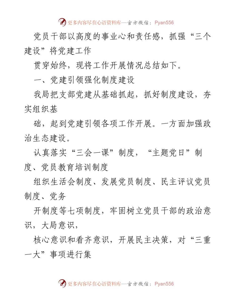 [工作总结] 党建工作 - 2022年党建工作总结汇编（局机关与镇乡）.docx_第2页