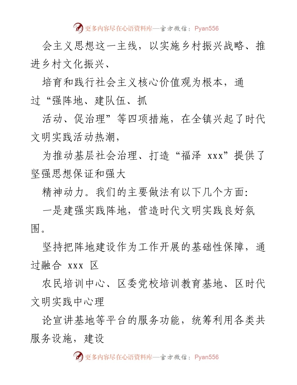 [工作总结] 乡镇文明实践 - xxx镇时代文明实践工作典型经验总结.docx_第2页