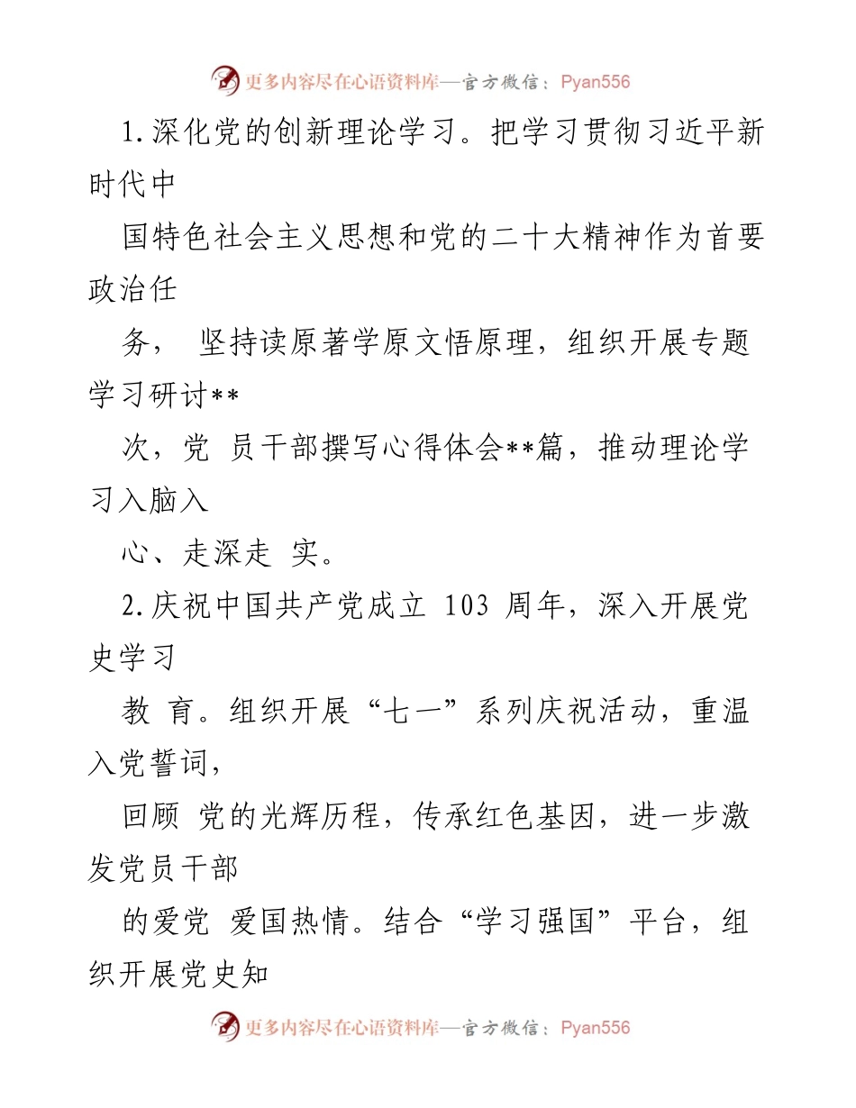 [工作总结] 党建工作 - 第三季度党建工作进展与成效报告.docx_第2页