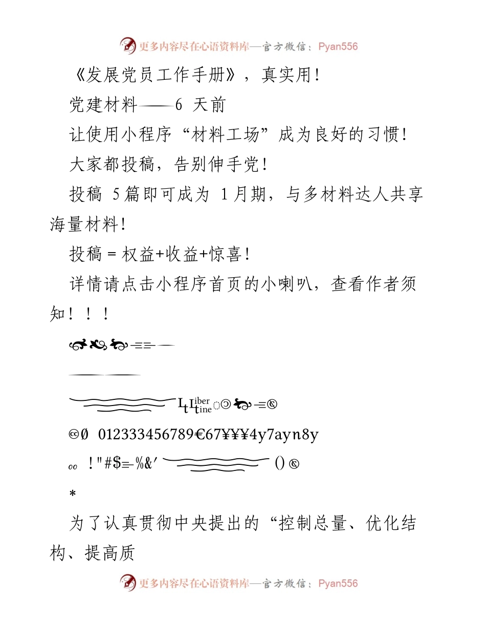 [工作总结] 党员发展工作 - 《发展党员工作手册》实施总结与建议.docx_第1页