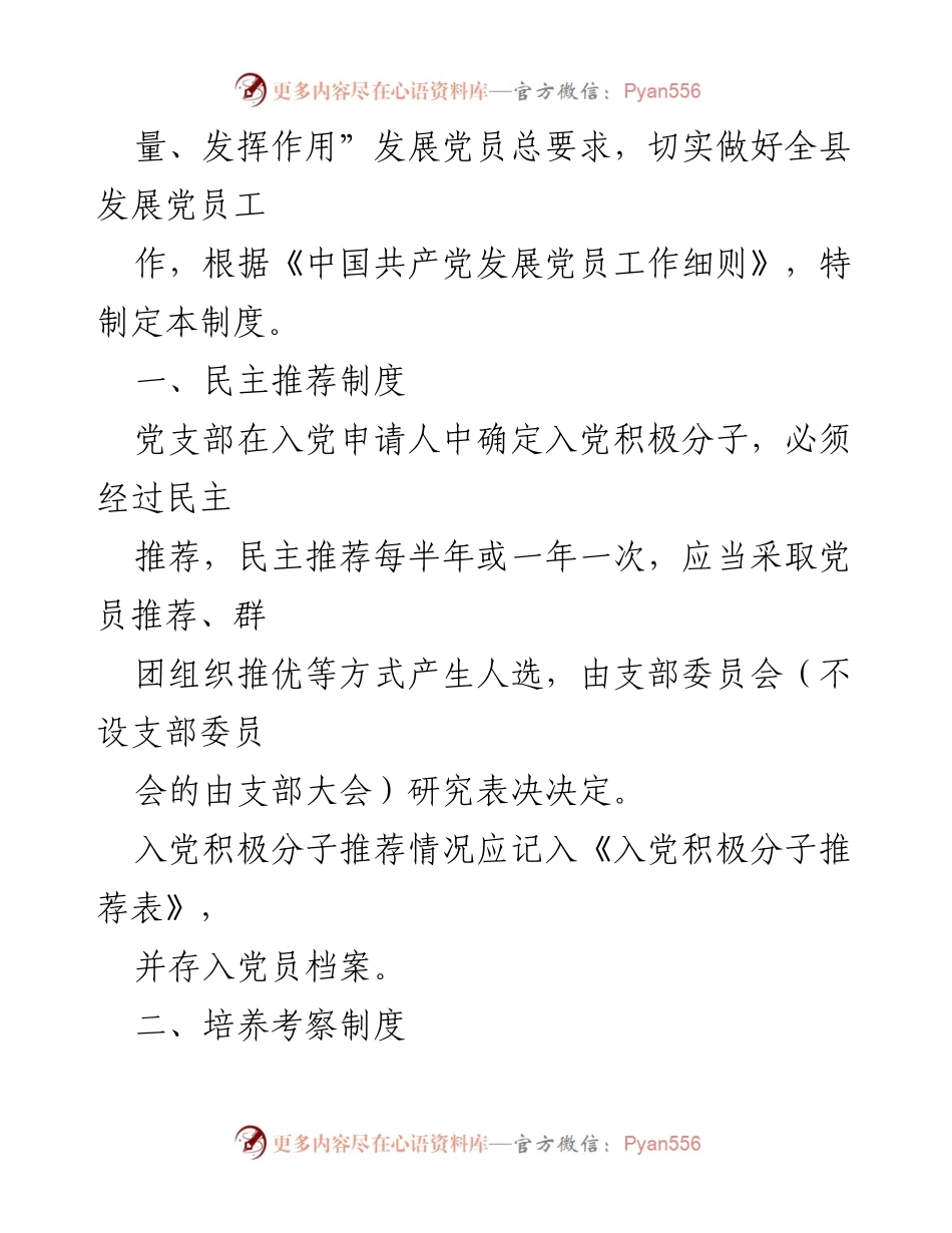[工作总结] 党员发展工作 - 《发展党员工作手册》实施总结与建议.docx_第2页