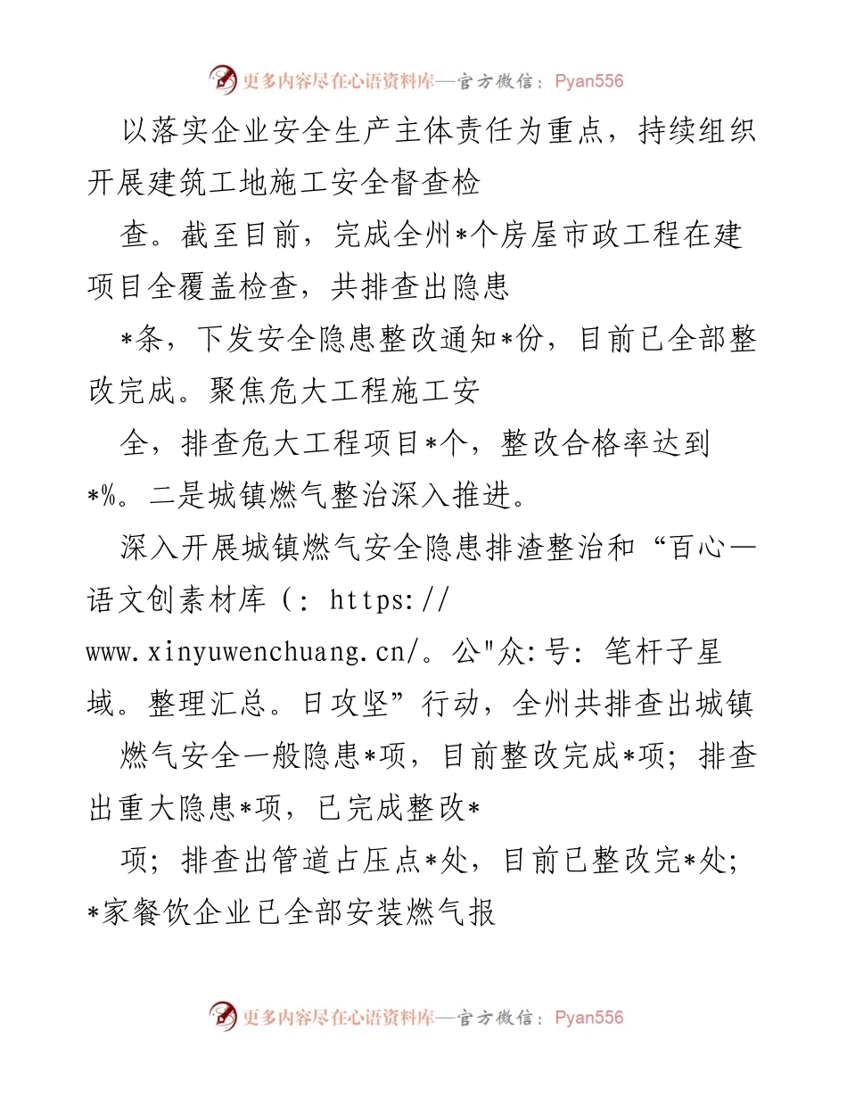 [工作总结] 住房城乡建设领域 - 全州住房城乡建设领域安全生产工作情况汇报.docx_第2页