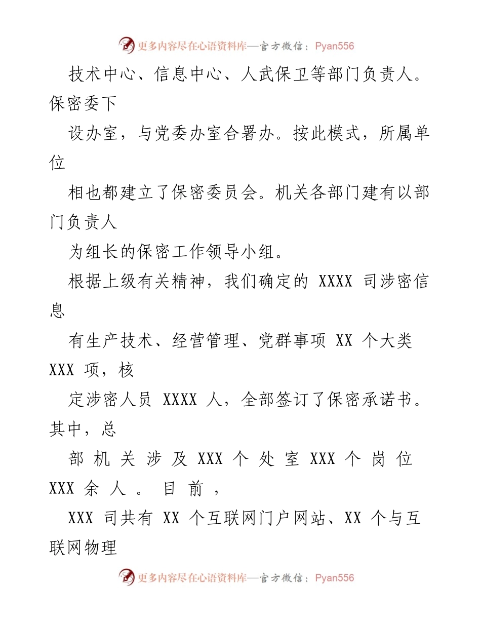 [工作总结] 保密工作 - 2023年保密工作情况汇报.docx_第2页