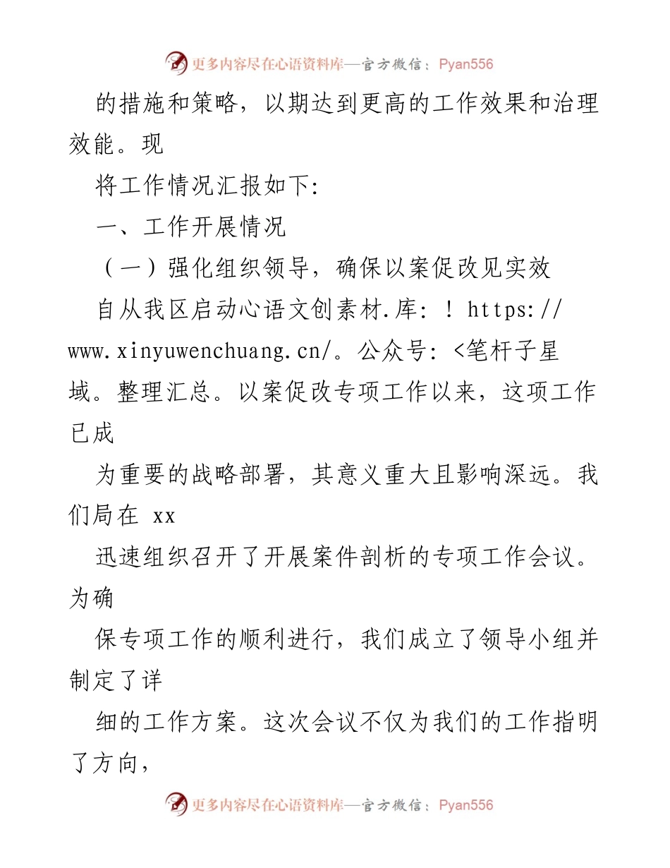 [工作总结] 以案促改专项工作会议 - 加强责任落实，推动以案促改工作成效.docx_第2页