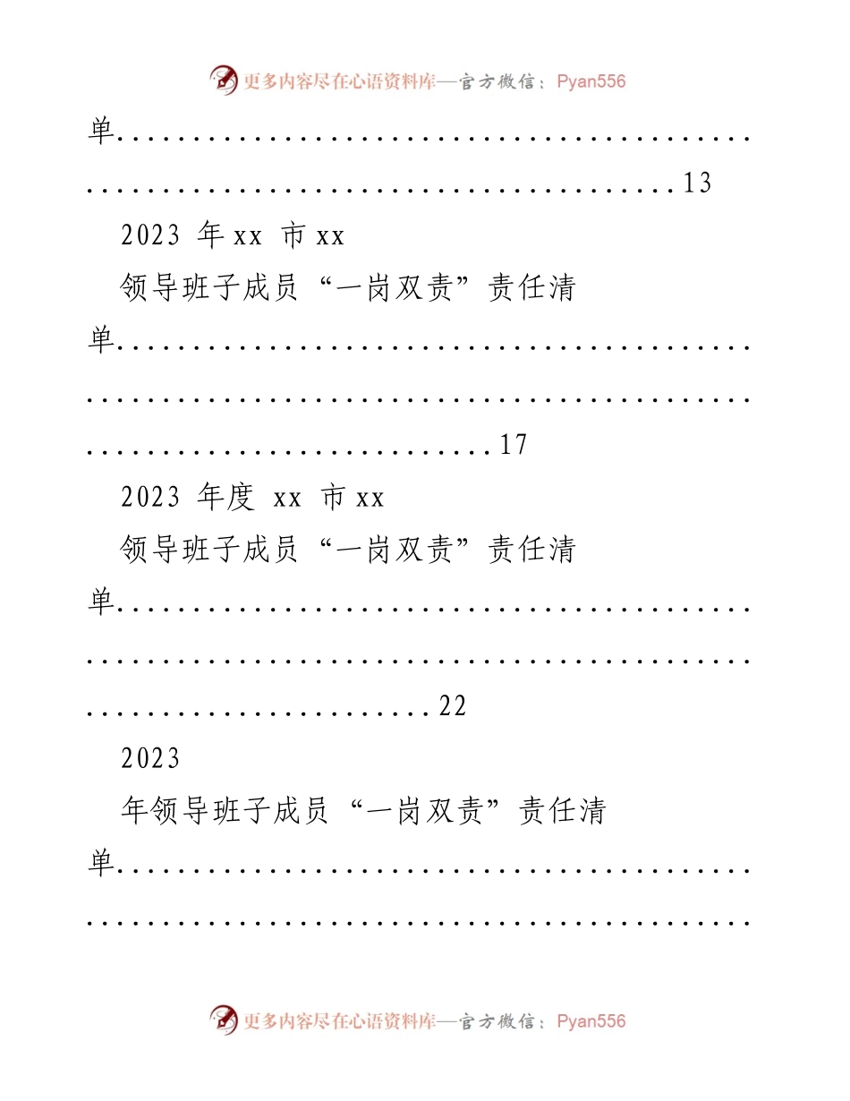 [工作总结] 党委会议 - 2023年全面从严治党主体责任清单汇编.docx_第2页
