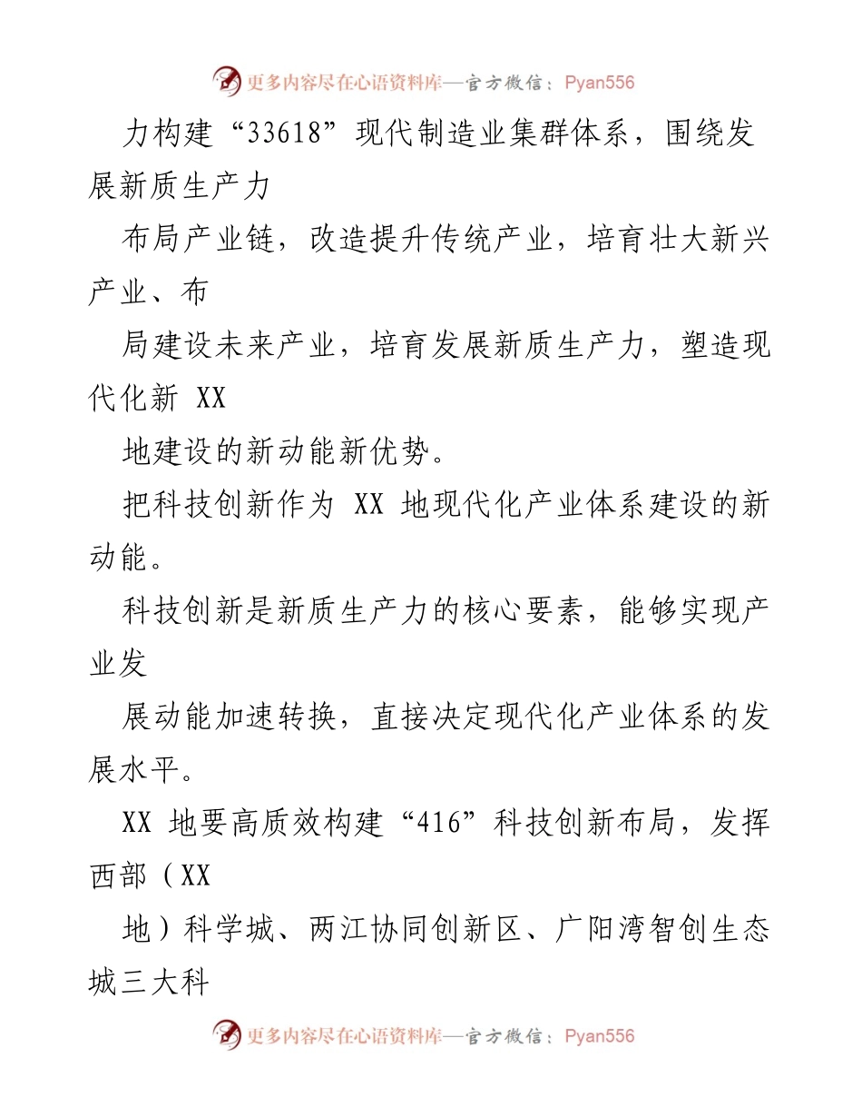 [工作总结] 产业发展会议 - 引领新质生产力推动现代化产业体系建设.docx_第2页