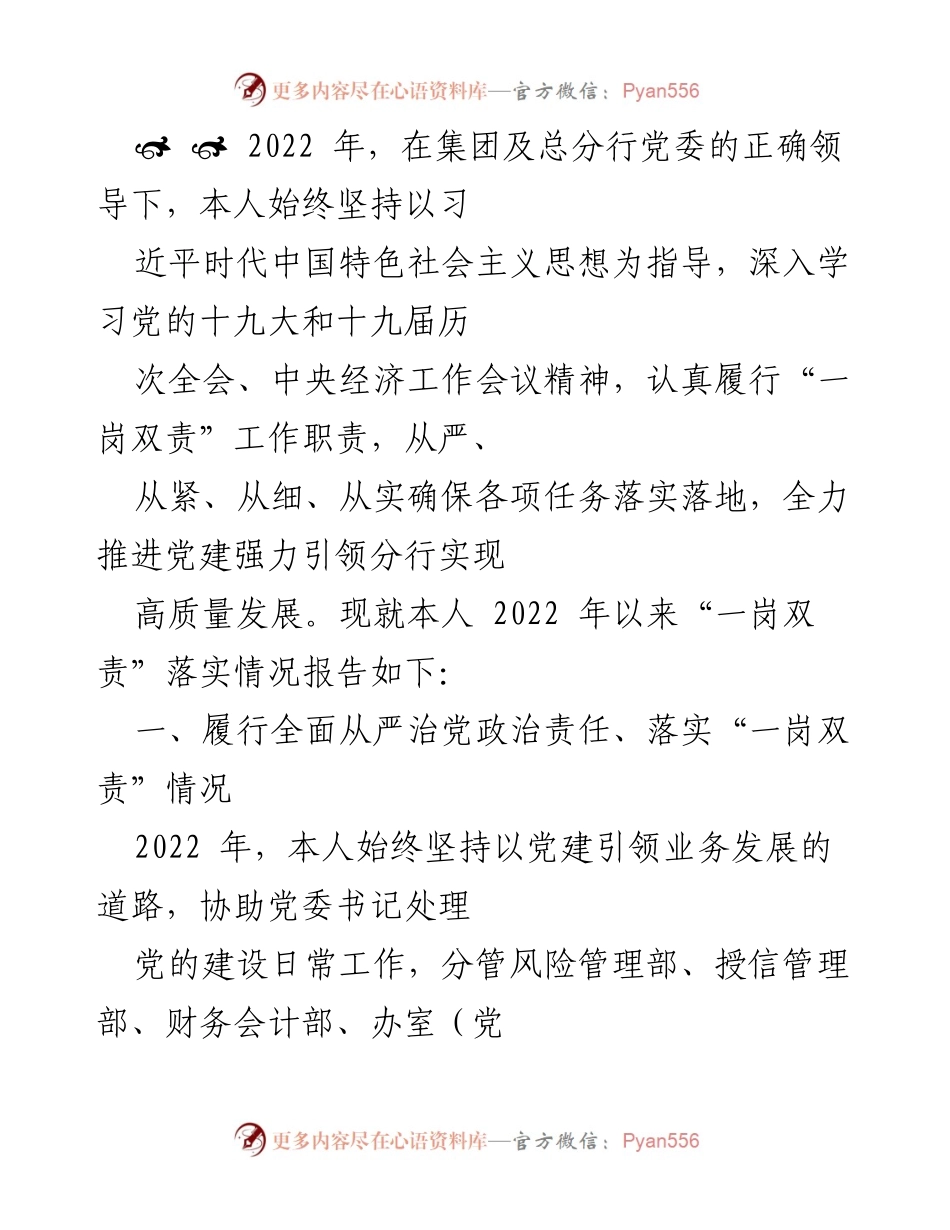 [工作总结] 党建工作 - 2022年“一岗双责”落实情况总结报告.docx_第1页