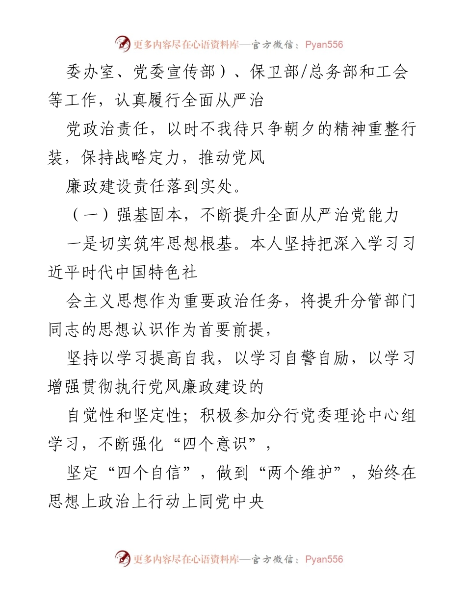 [工作总结] 党建工作 - 2022年“一岗双责”落实情况总结报告.docx_第2页