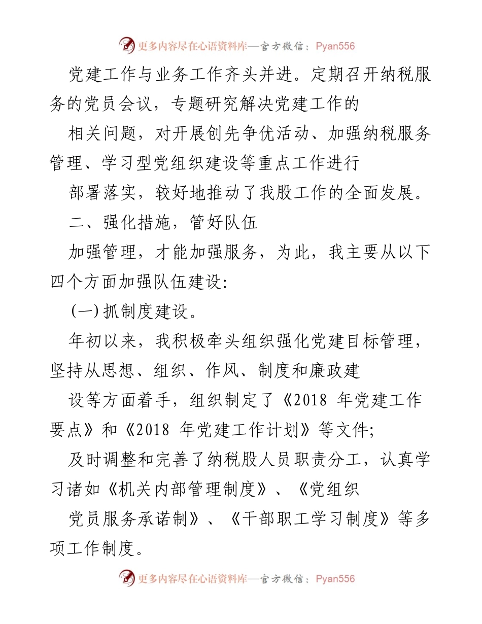 [工作总结] 党建工作 - 2020年全面从严治党主体责任落实情况汇报.docx_第2页
