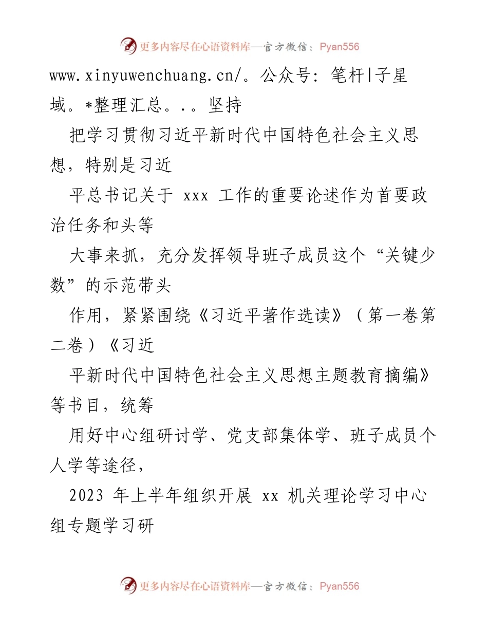 [工作总结] 党建工作 - 2023年上半年党建工作自查报告_1.docx_第2页