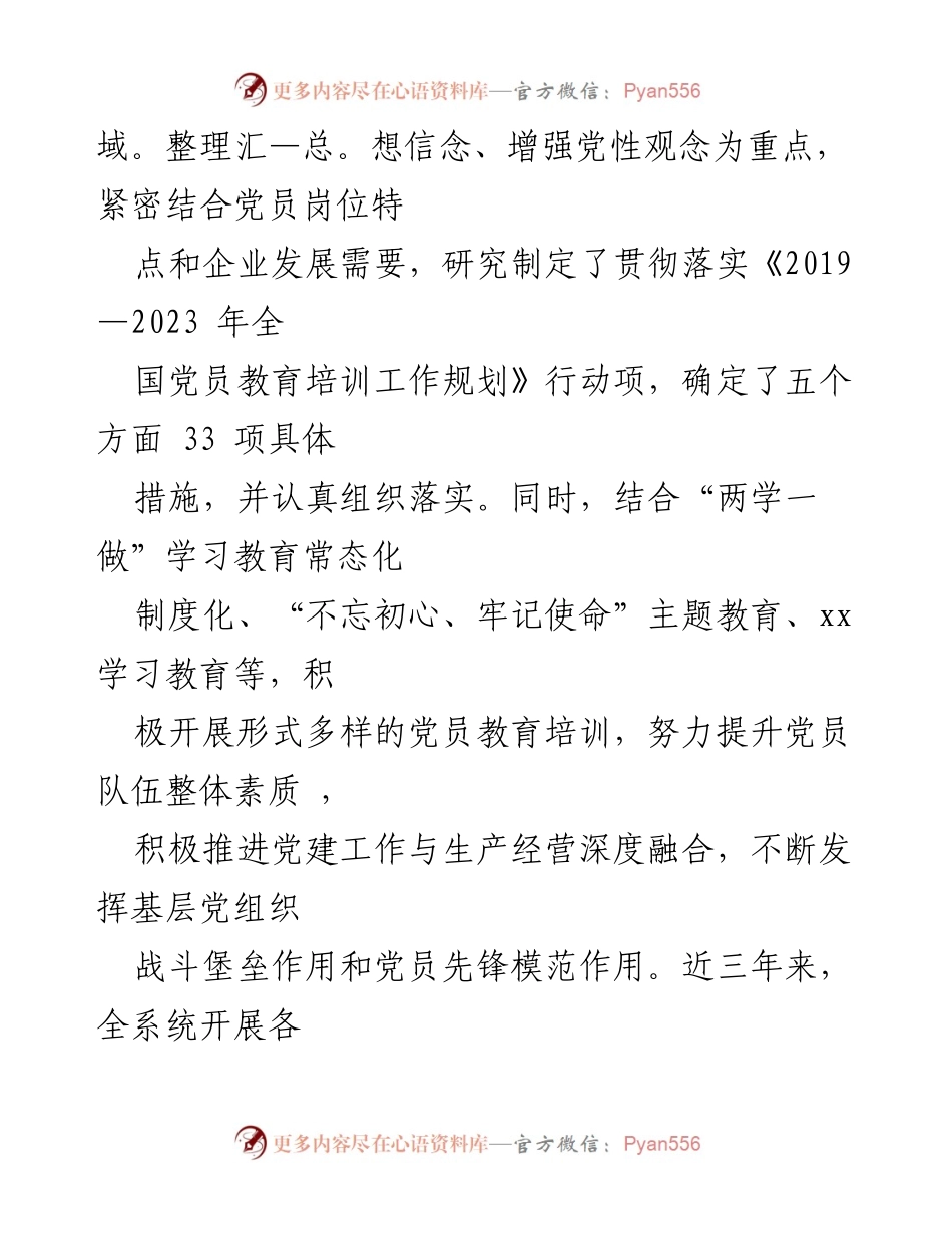 [工作总结] 党员教育培训 - 2019-2023年党员教育培训工作实施情况中期评估报告_1.docx_第2页
