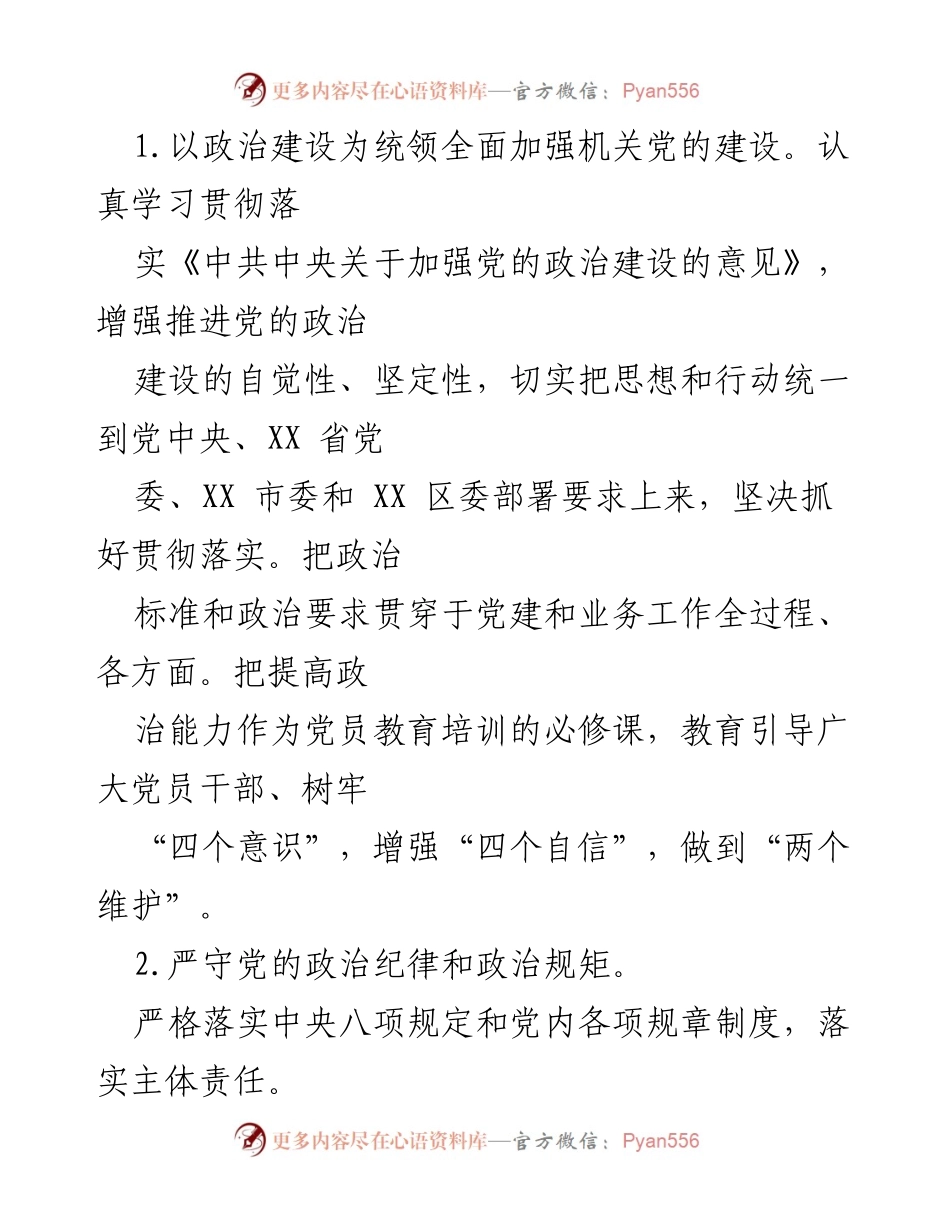 [工作总结] 党建工作会议 - 2022年党建工作要点总结.docx_第2页